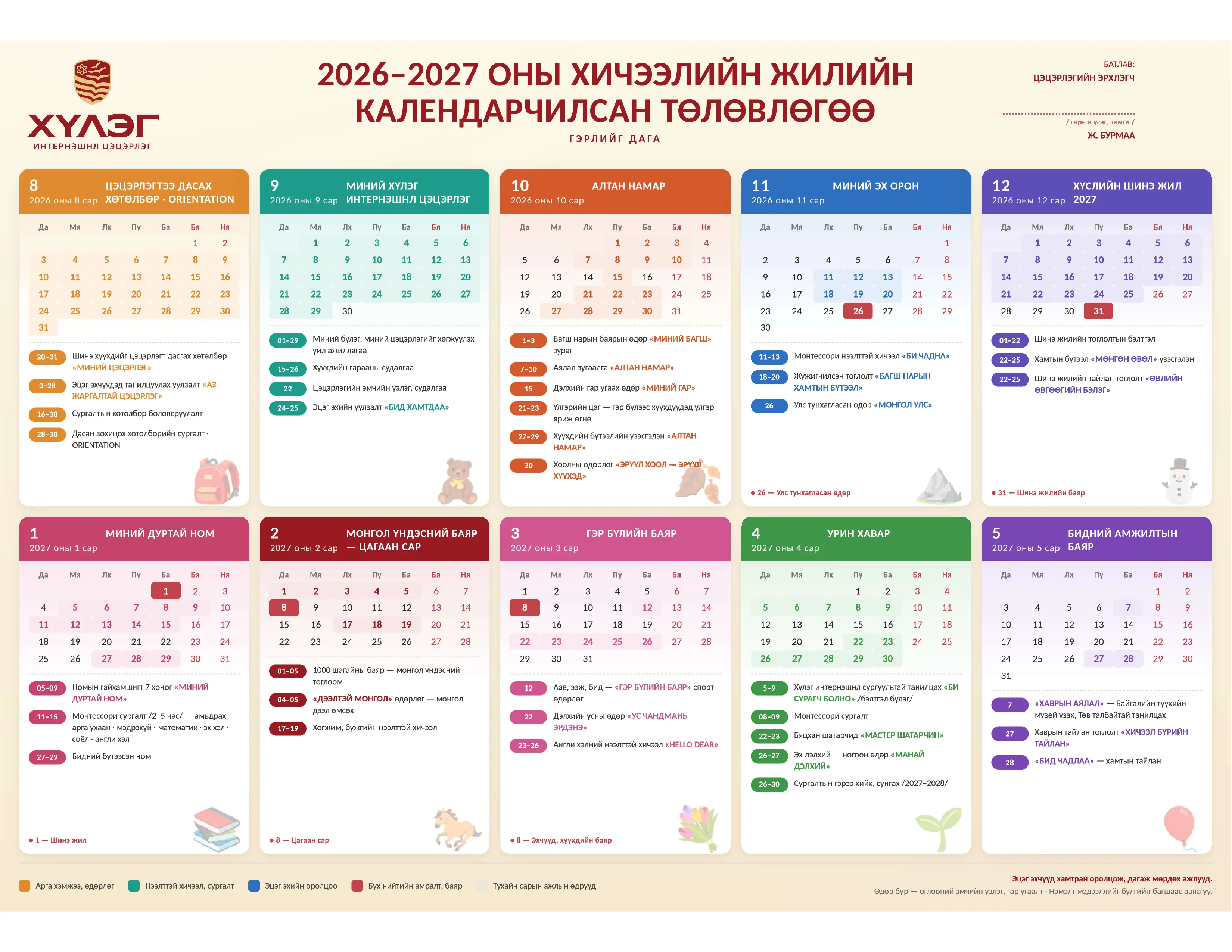 2026–2027 оны хичээлийн жилийн календарь