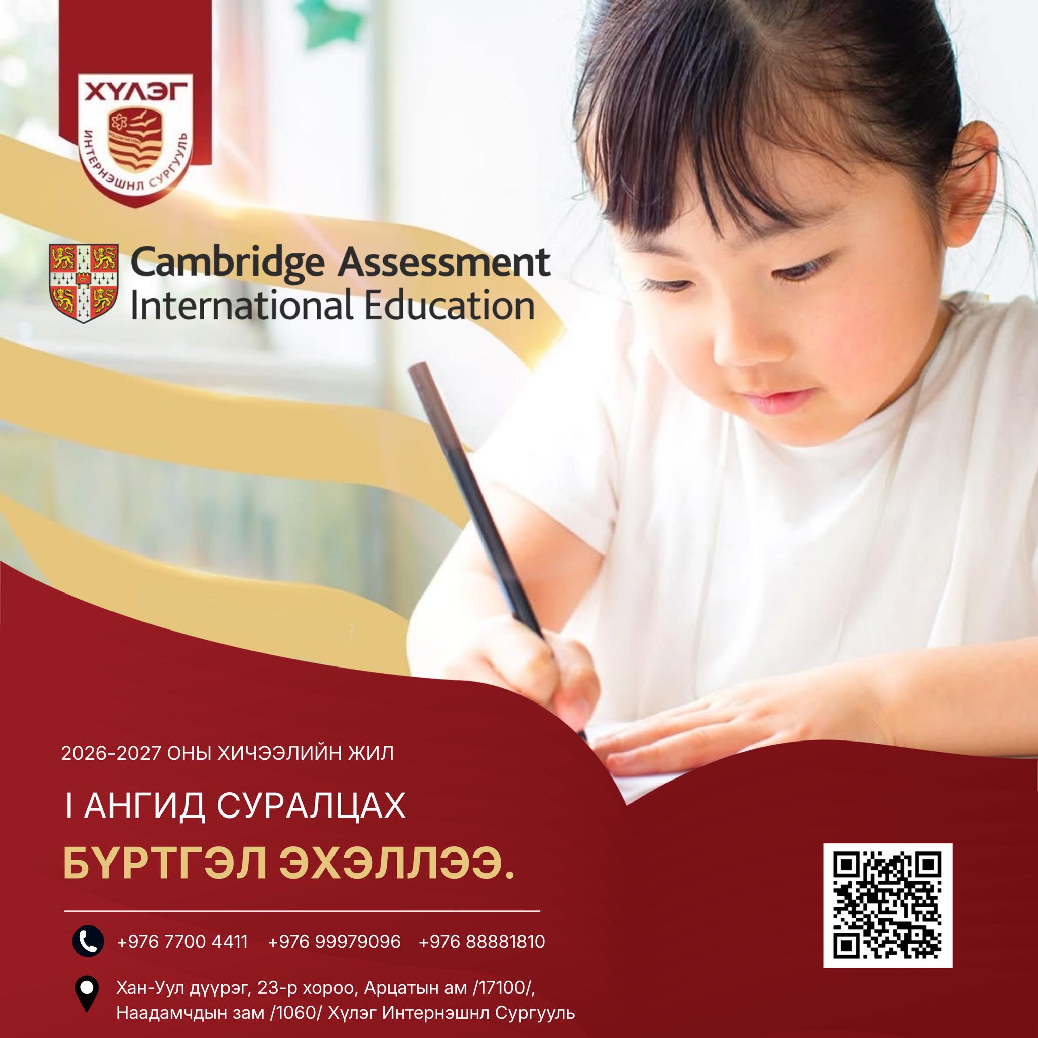 Сурагчдын бүртгэл эхэллээ