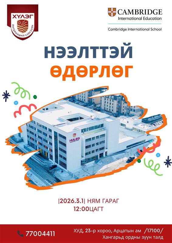 Нээлттэй өдөрлөг